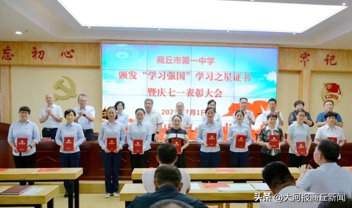 高中学校七一主题党日活动,商丘市梁园区庆七一