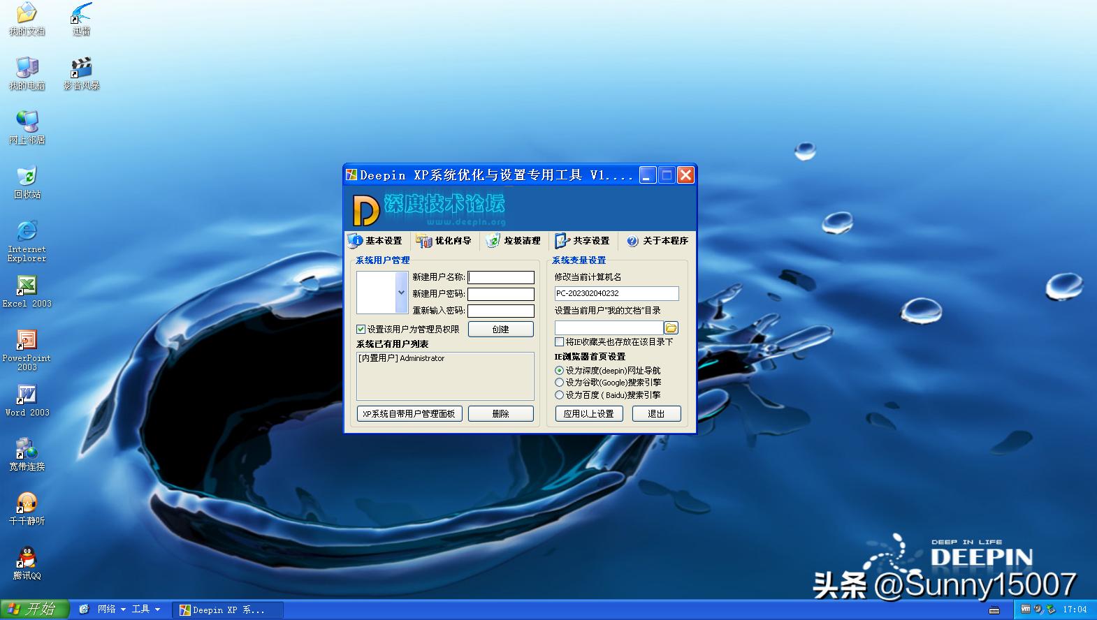 深度xp系统9.0哪里的比较好用,深度技术的xp系统