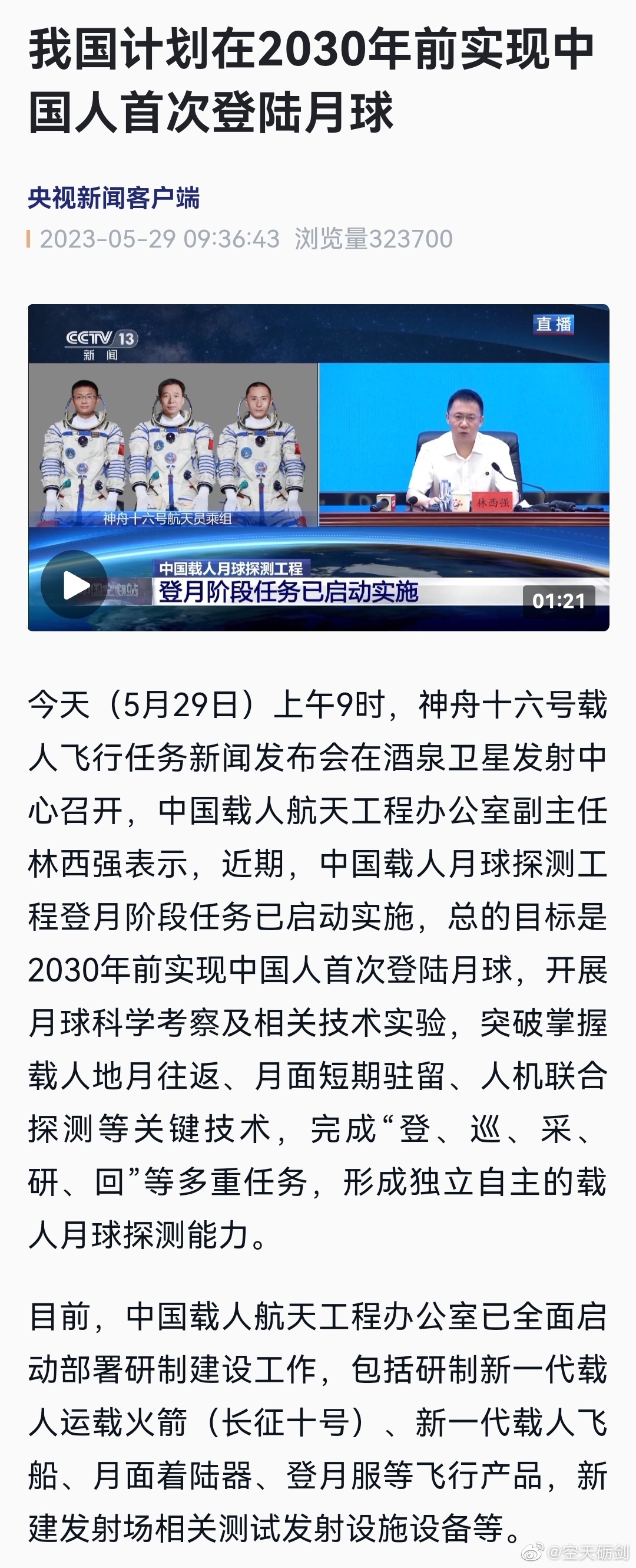 中美月球太空竞赛,中美登月竞赛