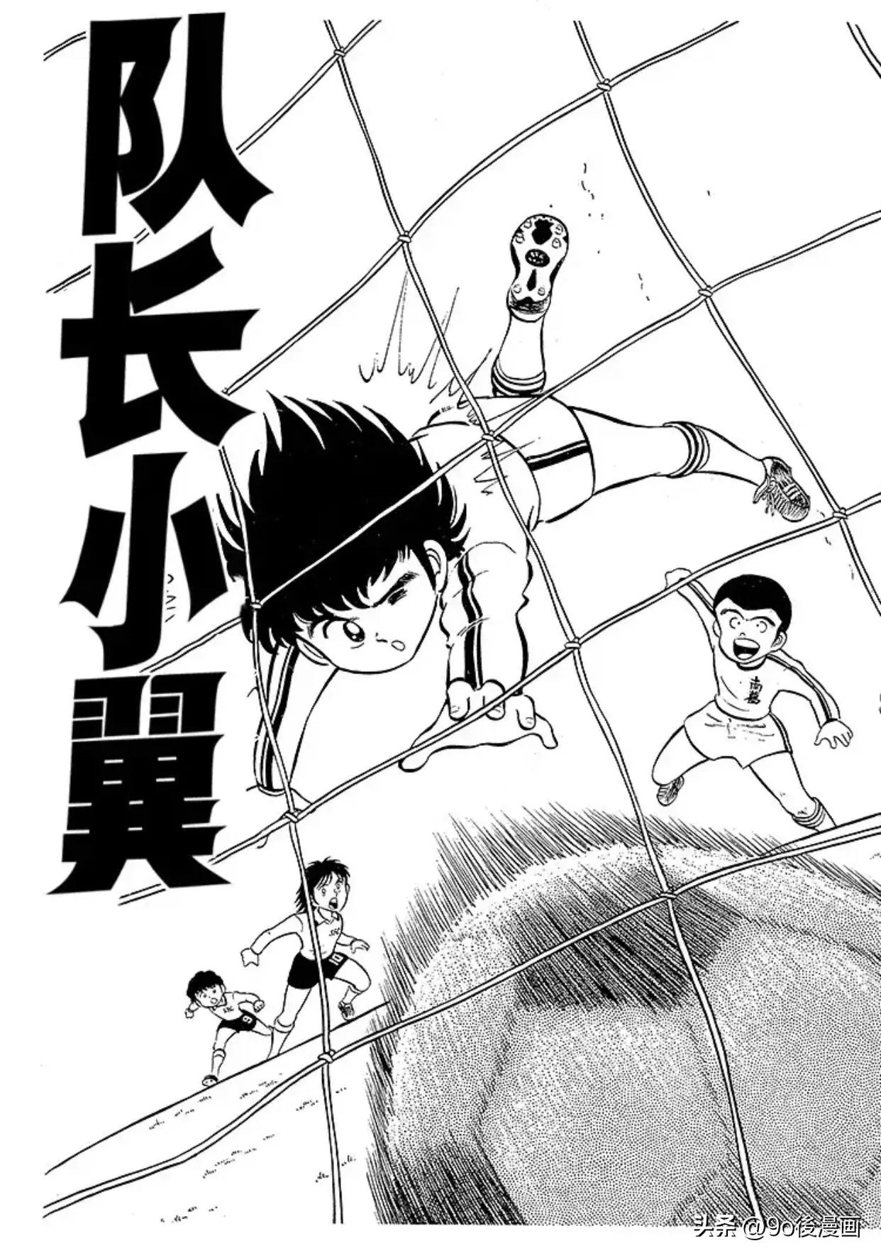 足球小将第1话,足球小将振翅飞向高空