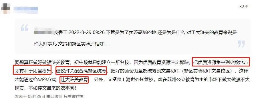 新区教育格局大变!2所学校“调整”引热议