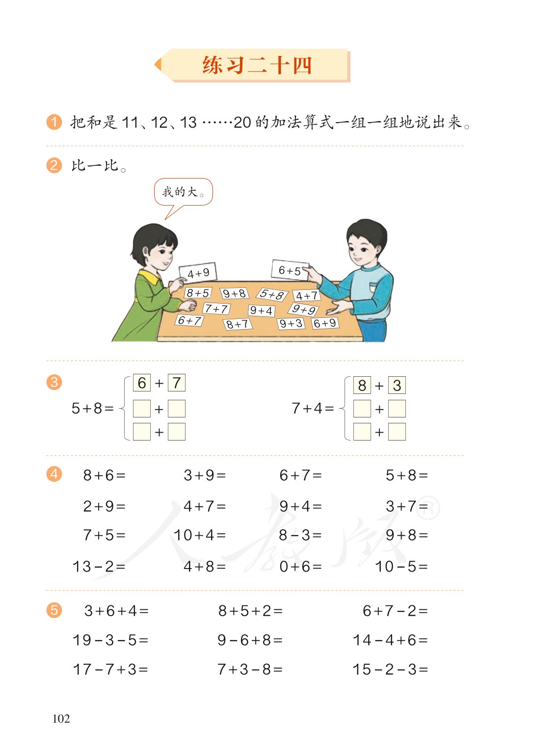广东小学一年级数学上册课本,北师大版一年级数学上册课本