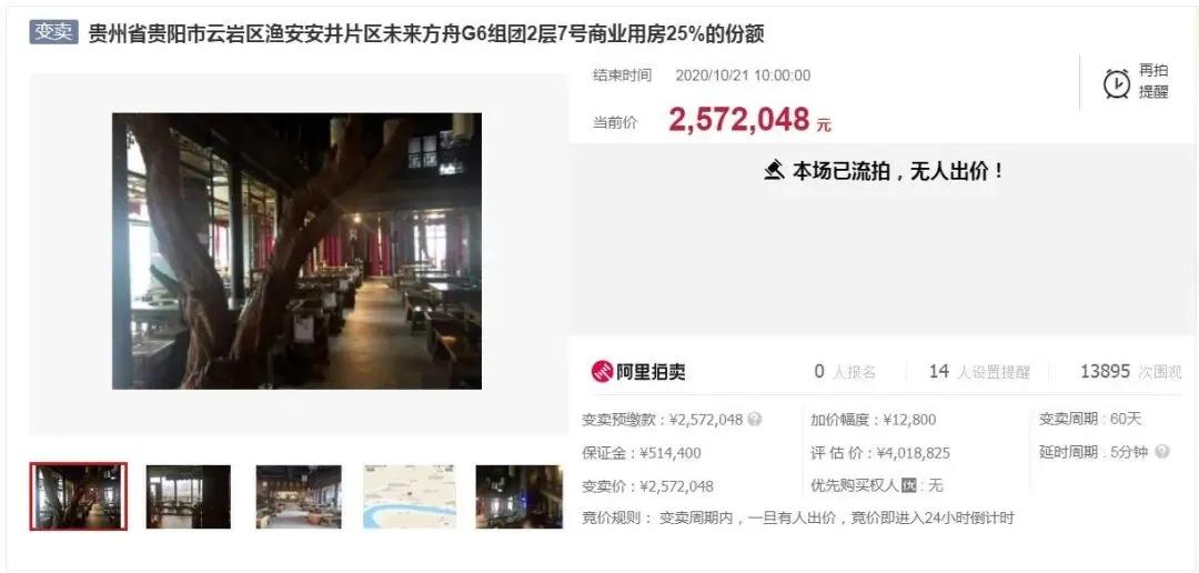 贵阳一知名重庆火锅店门面被法拍！这年头，房东也挺难的