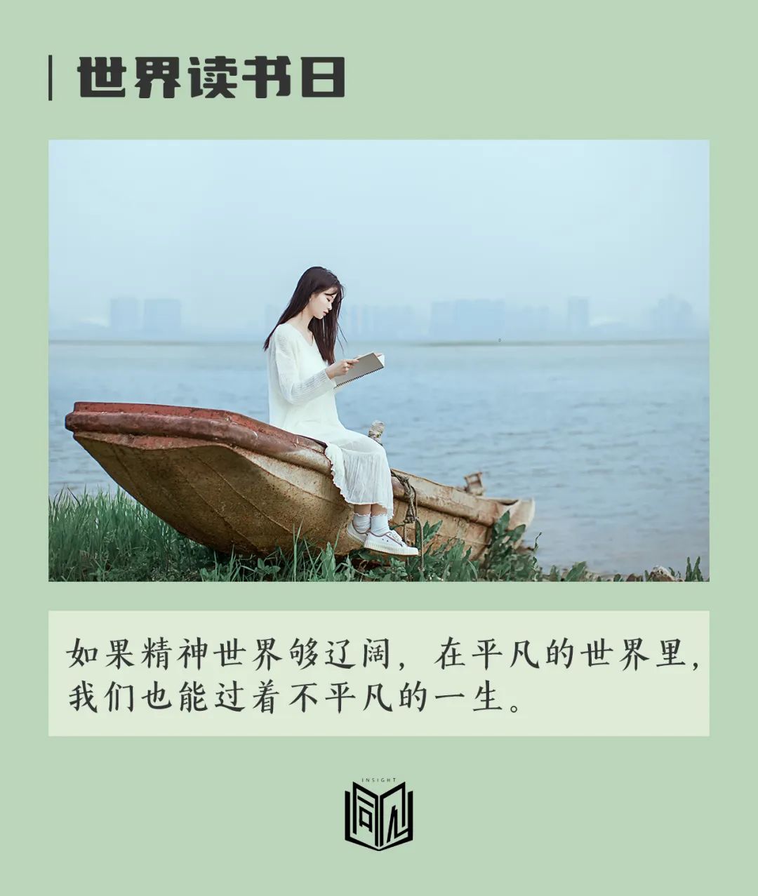 世界读书日我的阅读历程,世界读书日今天你阅读了吗