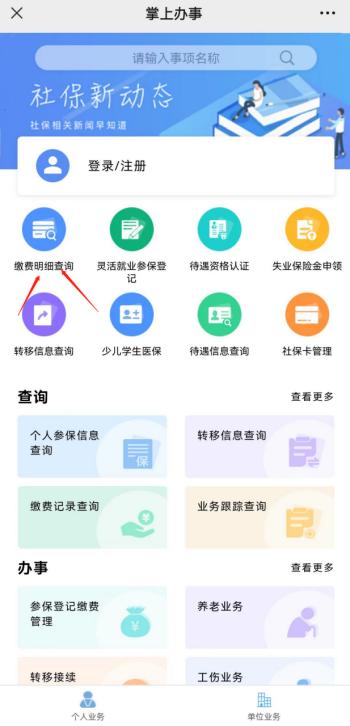 网络上怎么查询深圳社保缴费记录,深圳公司给员工缴纳社保怎么查询