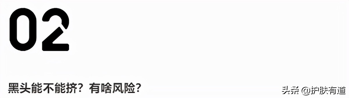 挤黑头有什么办法不起皮,如何用挤压法去掉黑头