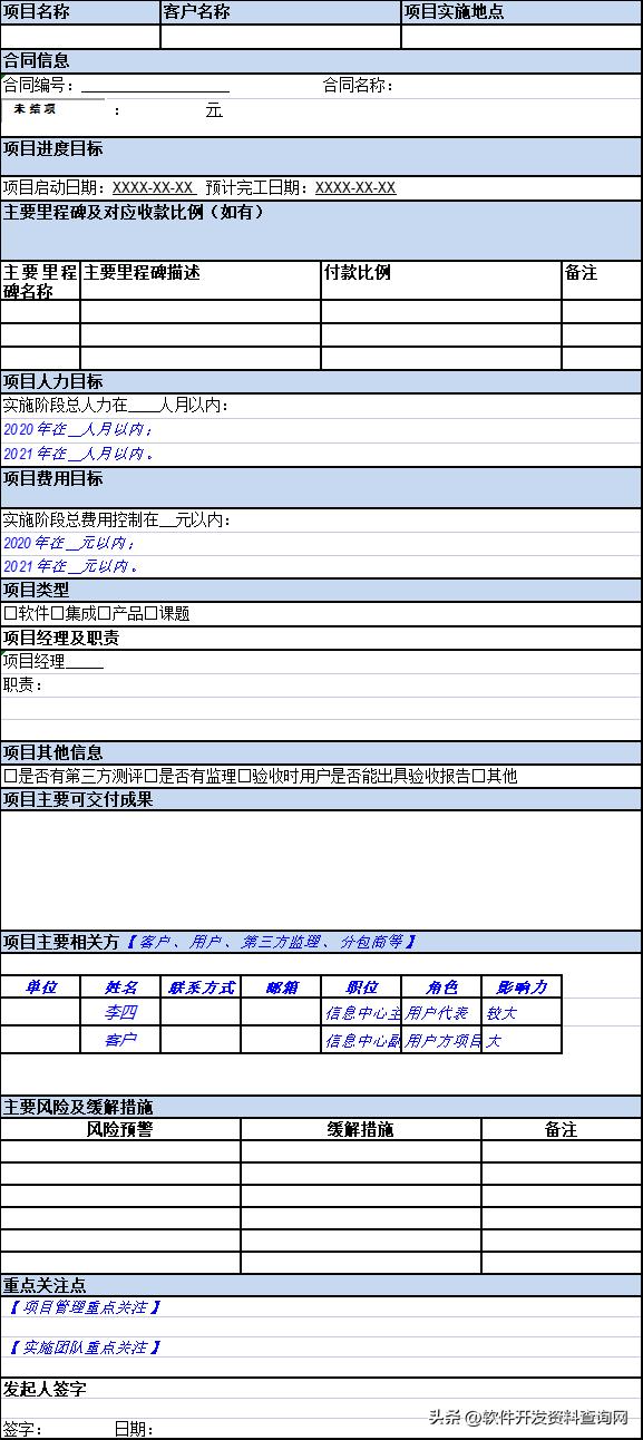 售前项目跟进表,售前交接文档