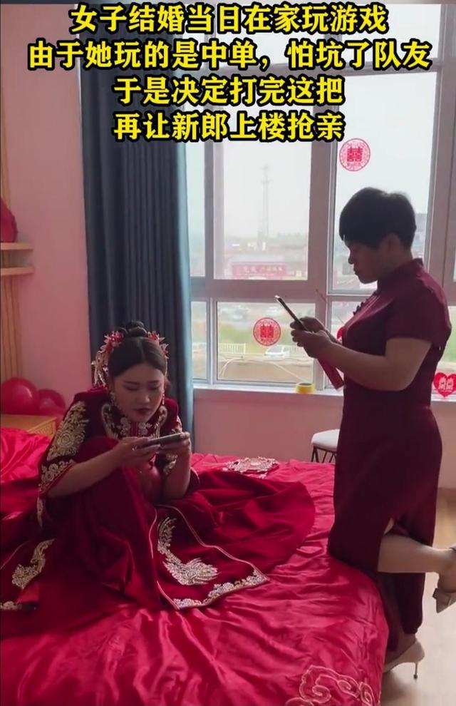 女子大婚之日坚持玩游戏，让新郎在门外干等，网友：谁娶了谁败家