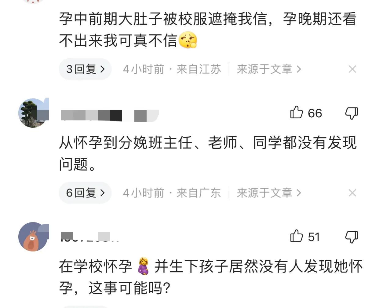 初中生在学校分娩！家长如何引导女孩避开危险