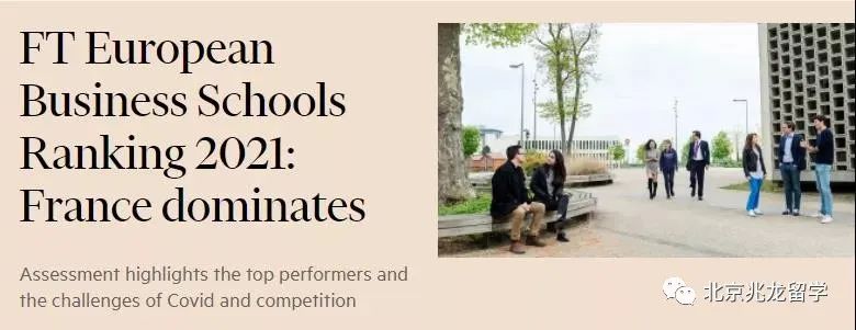 金融时报2024年欧洲商学院排名,欧洲最佳商学院排名榜单