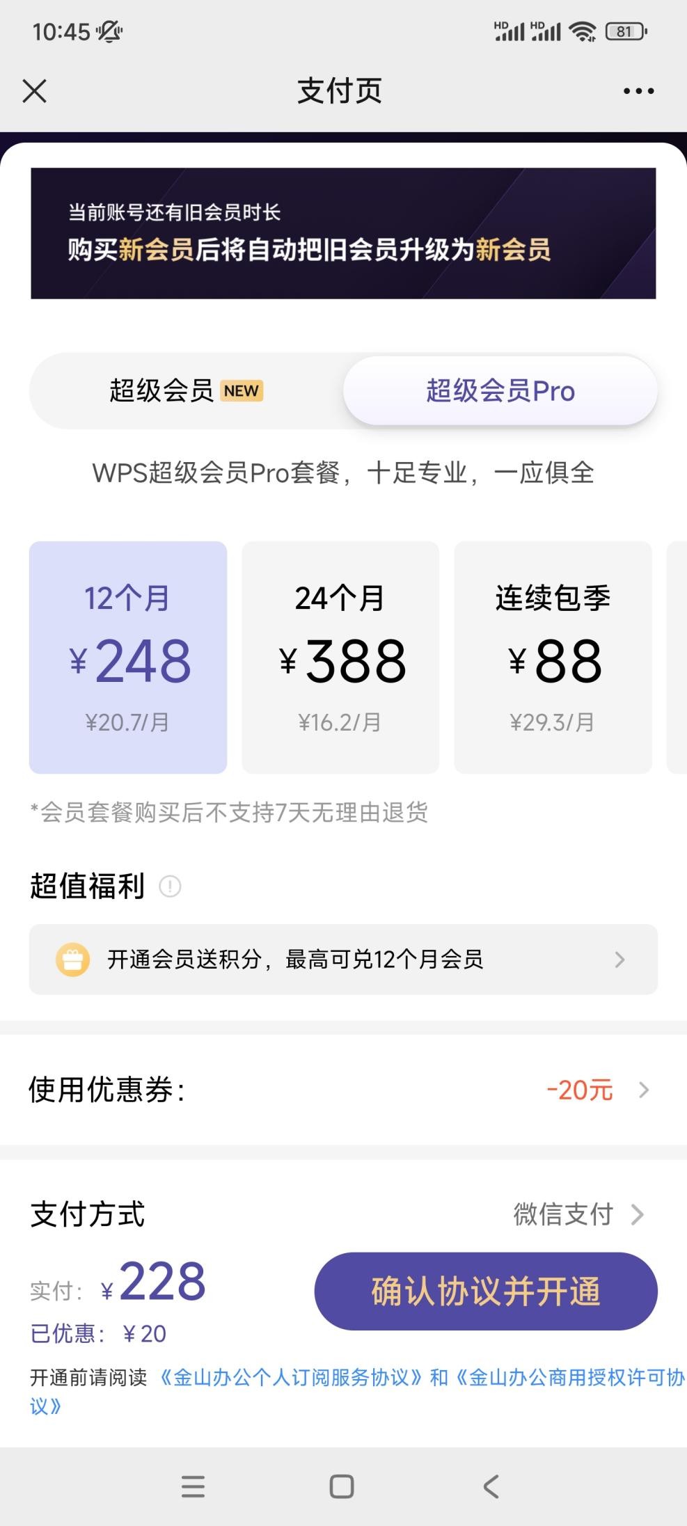 没有网络如何使用wps的会员功能,wps没有会员是不是不可以用了