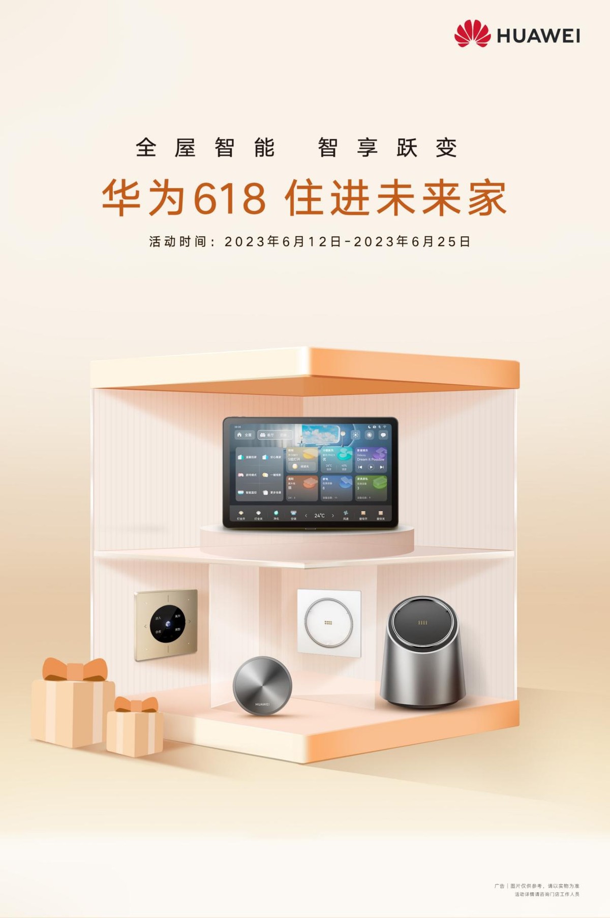 华为全屋智能家居小户型,华为全屋智能家居149999包括哪些