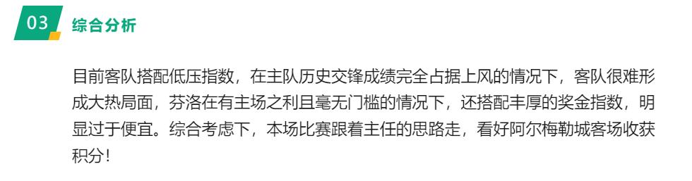 今日竞彩德乙稳单推荐,5.7竞彩实单推荐早场