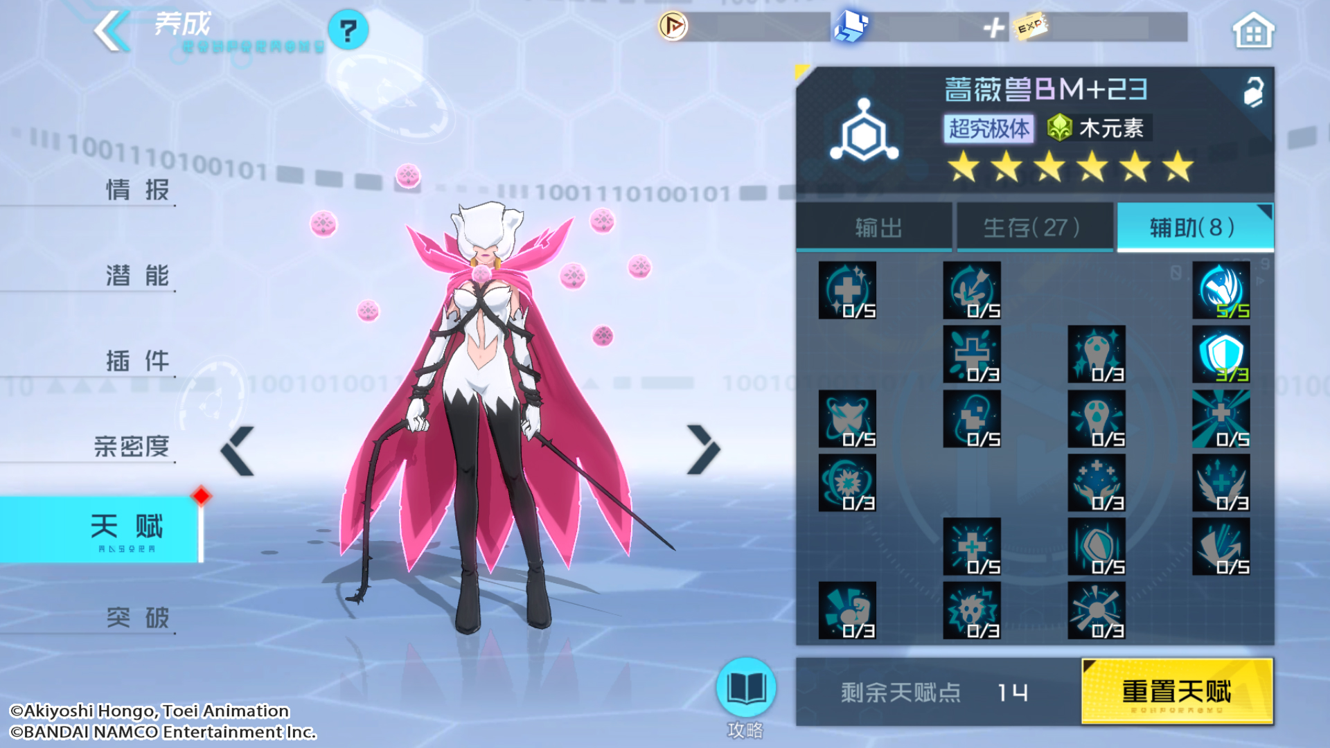 蔷薇兽终极大招,蔷薇兽bm返场