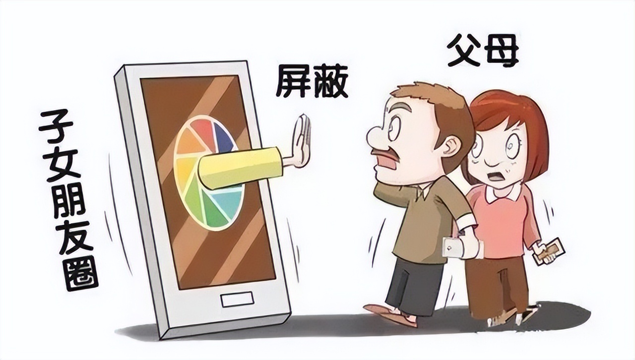 怎么看待朋友圈屏蔽父母,朋友圈该不该屏蔽父母问题