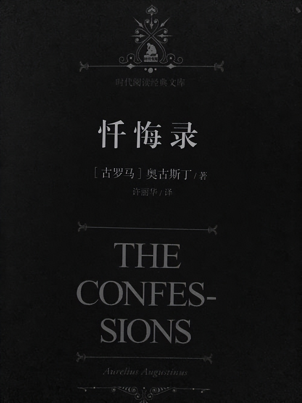 浅析柏拉图与奥古斯丁的灵魂观比较