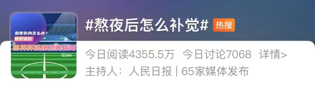 熬夜看球怎么保命,熬夜看球怎么快速恢复