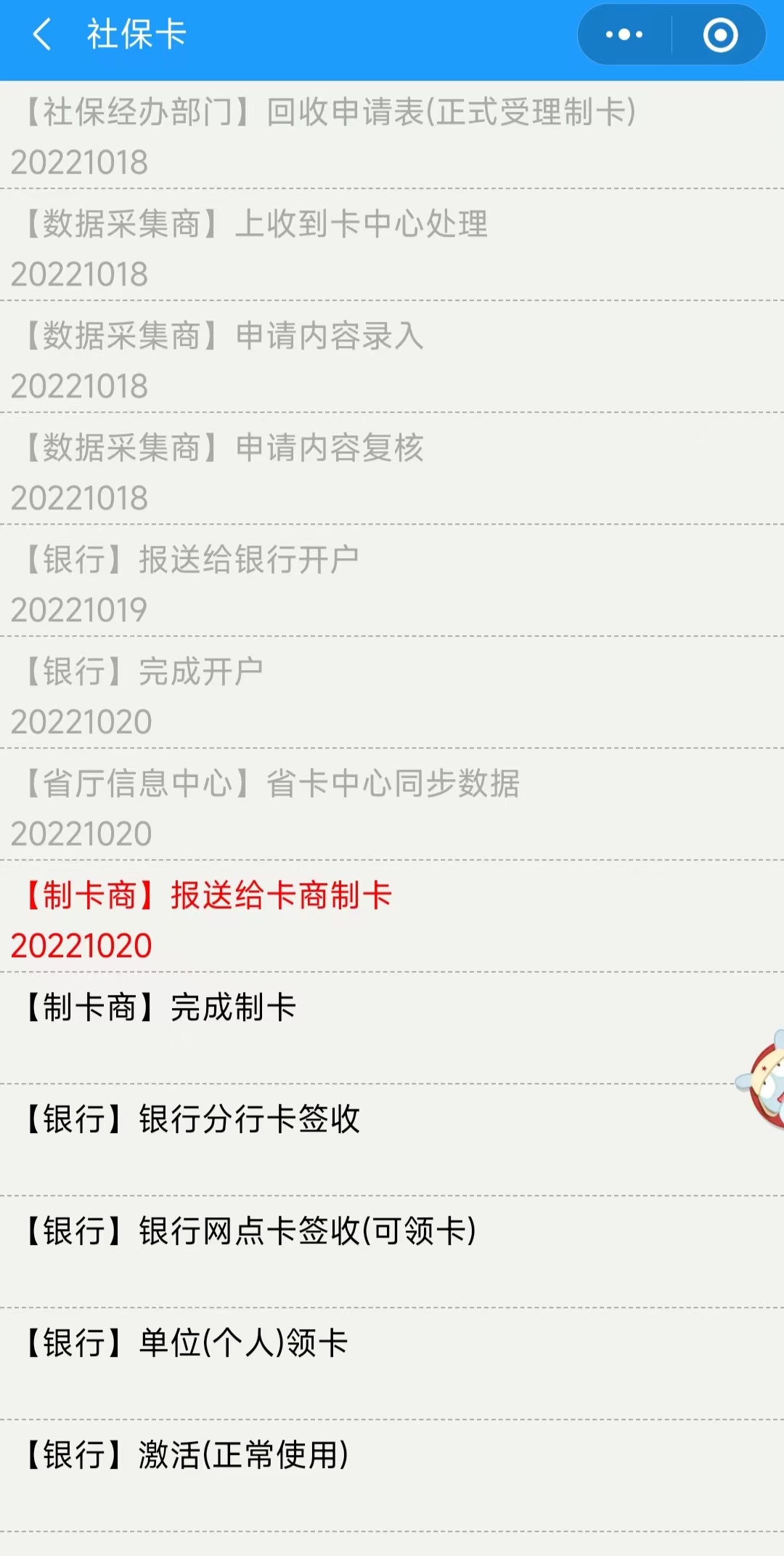 已参保人员怎样领取社保卡,社保卡申领成功多久可以查到进度