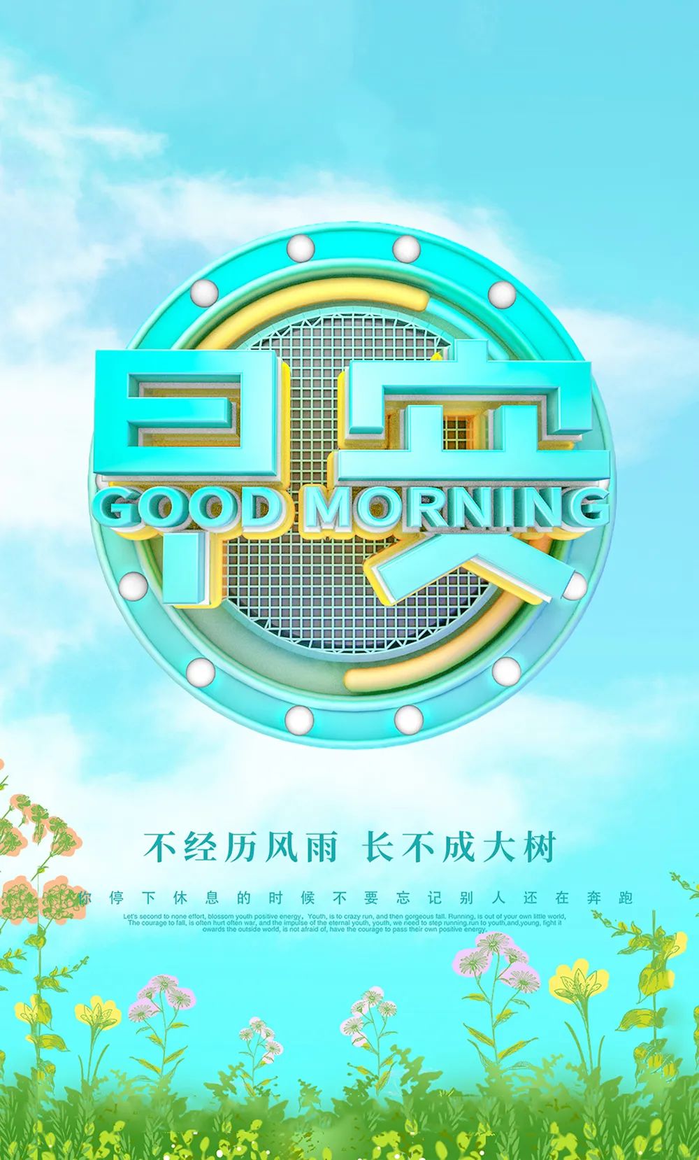 经典早安心语语录大集合36句,经典早安心语语录集锦55条