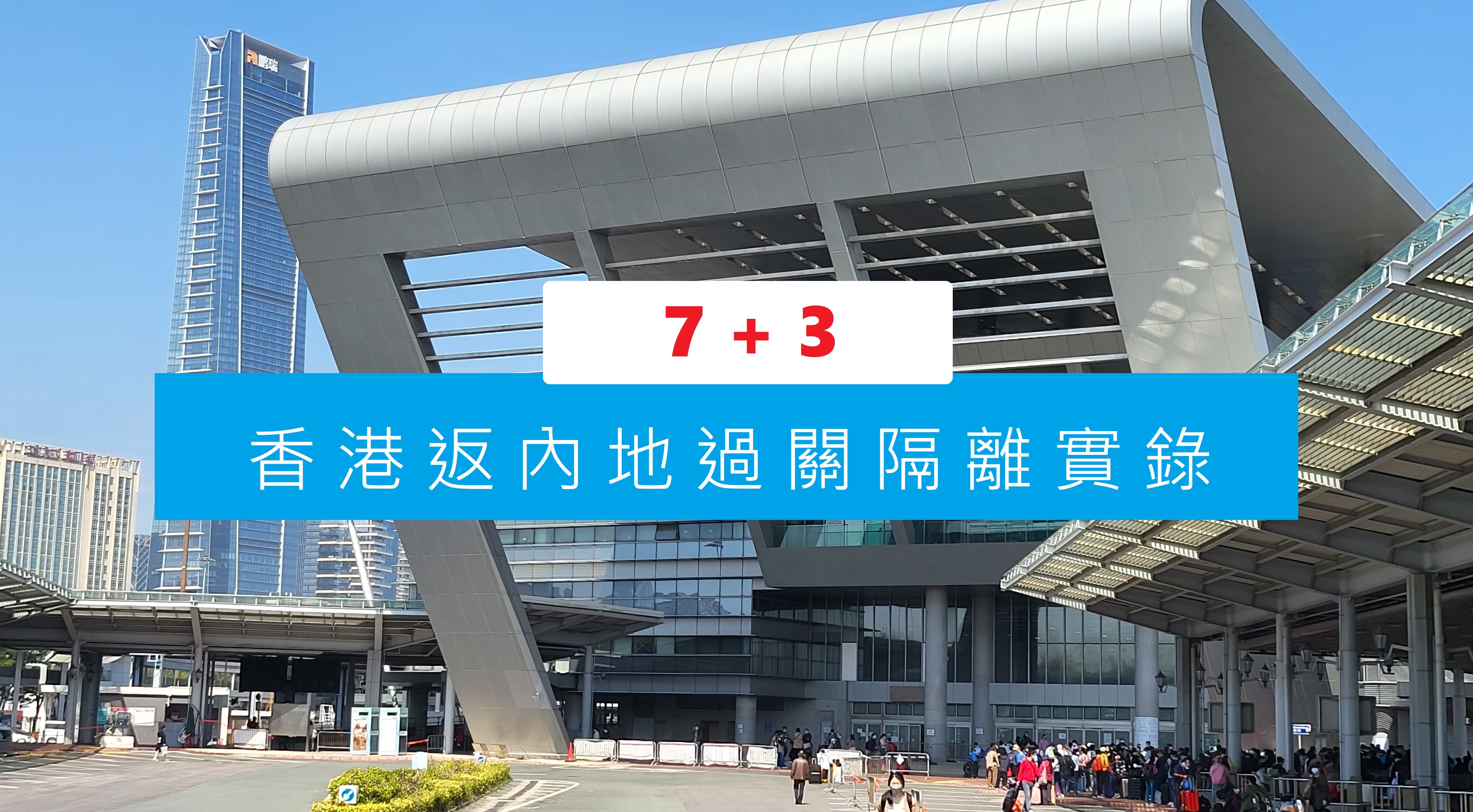 香港回内地7天居家隔离,香港回深圳隔离完7天怎么回家