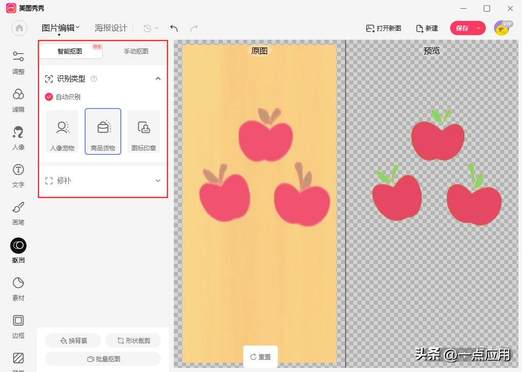 什么软件不用抠图直接换背景,一键抠图换背景软件免费版