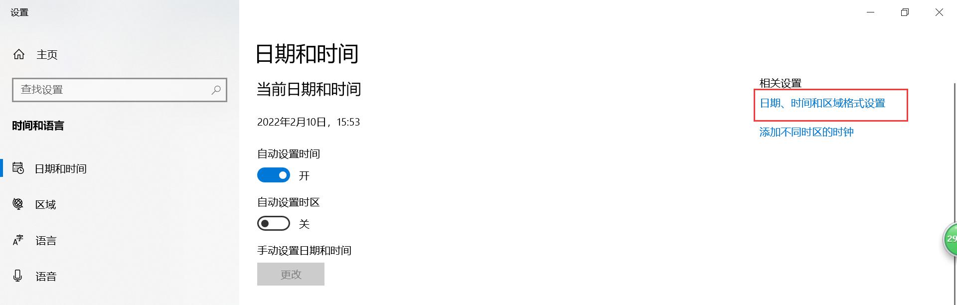 怎么让windows时间显示秒,win10怎么让电脑右下角显示星期几