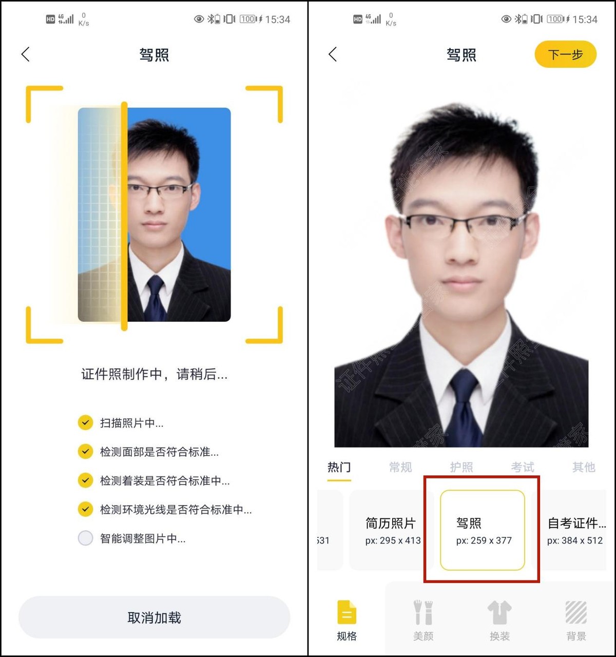 驾驶证照片尺寸怎么调整,驾驶证照片尺寸教程