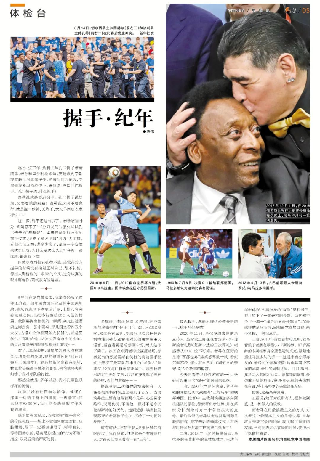 绿茵场回忆,足球赛场的轶事