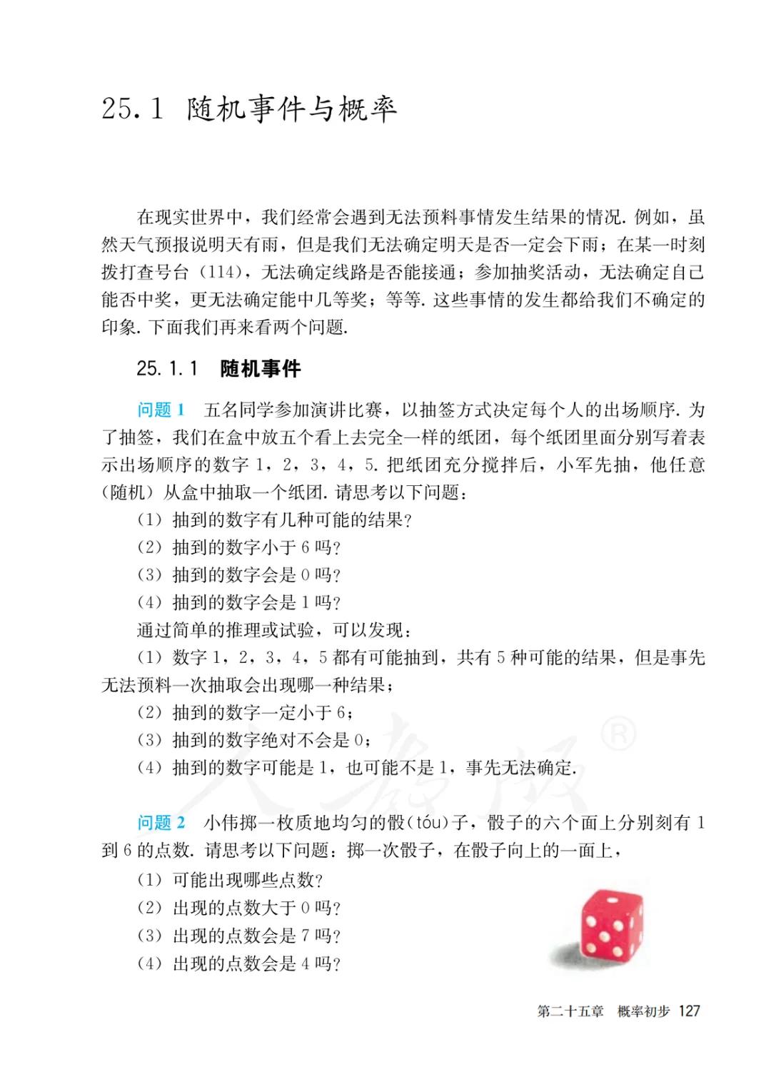 人教版初三上册数学课本目录,初三九年级上册数学书人教版