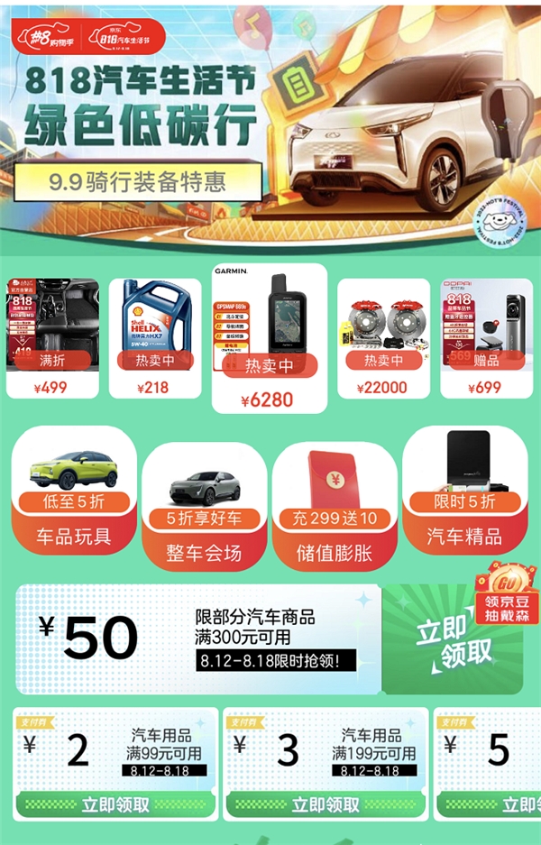 首个高温红色预警发布818京东汽车生活节为车主送“高温津贴”