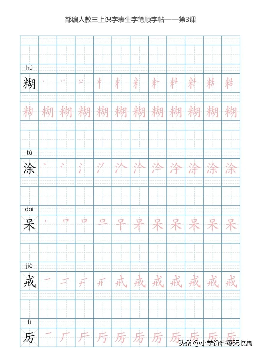 部编版三年级下册生字笔顺动图,人教版三年级上册语文生字表笔画