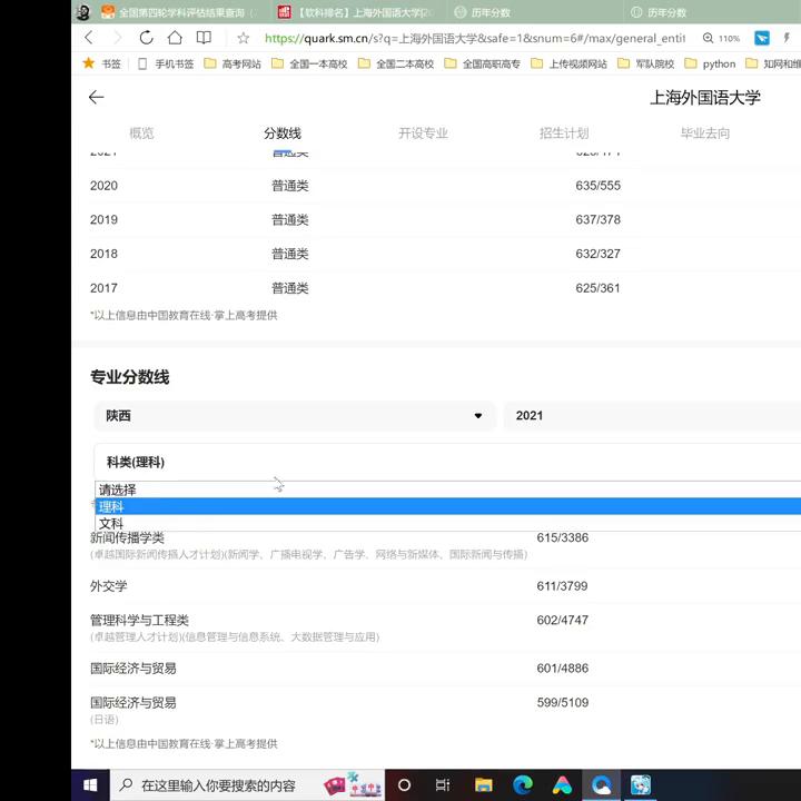 田老师讲大学：上海外国语大学