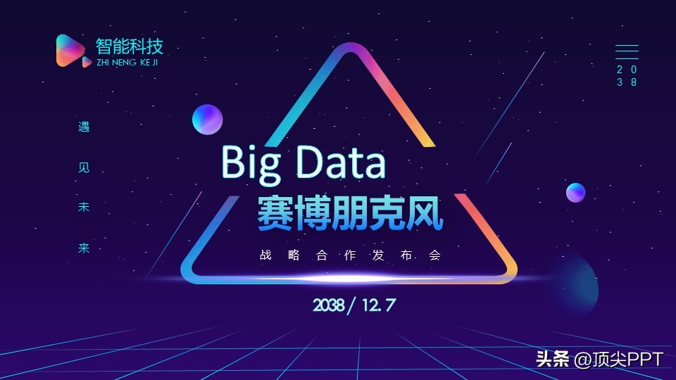 赛博朋克ppt照片,赛博朋克国庆风ppt