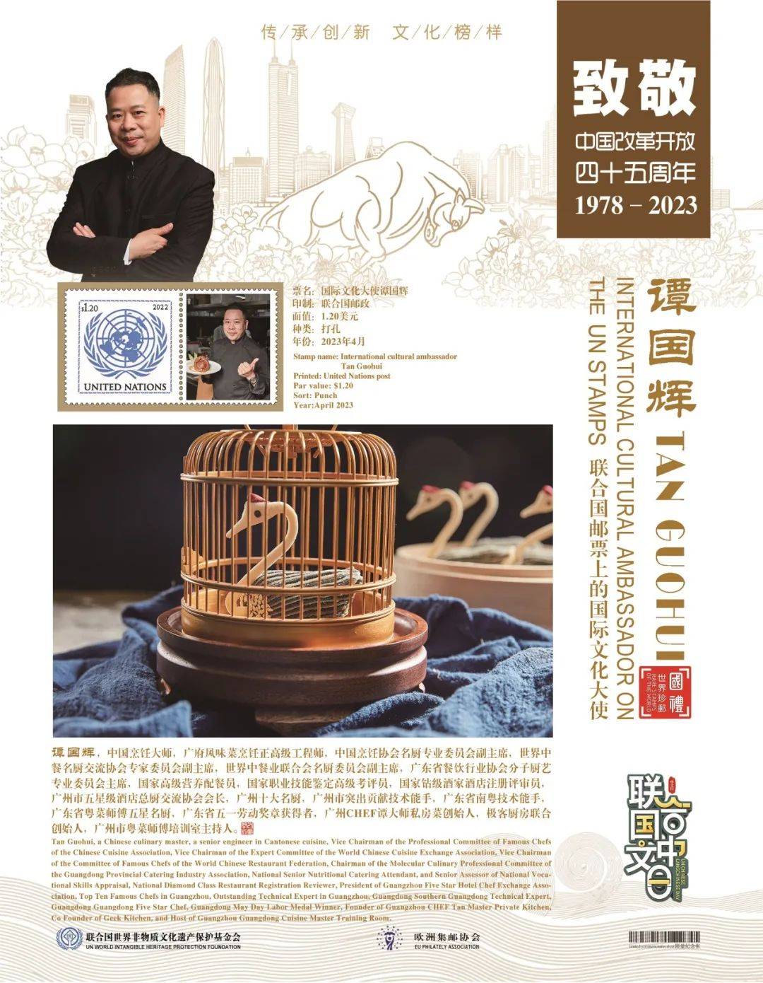 中国改革开放45周年文化榜样,传承中华文化献礼改革开放40周年