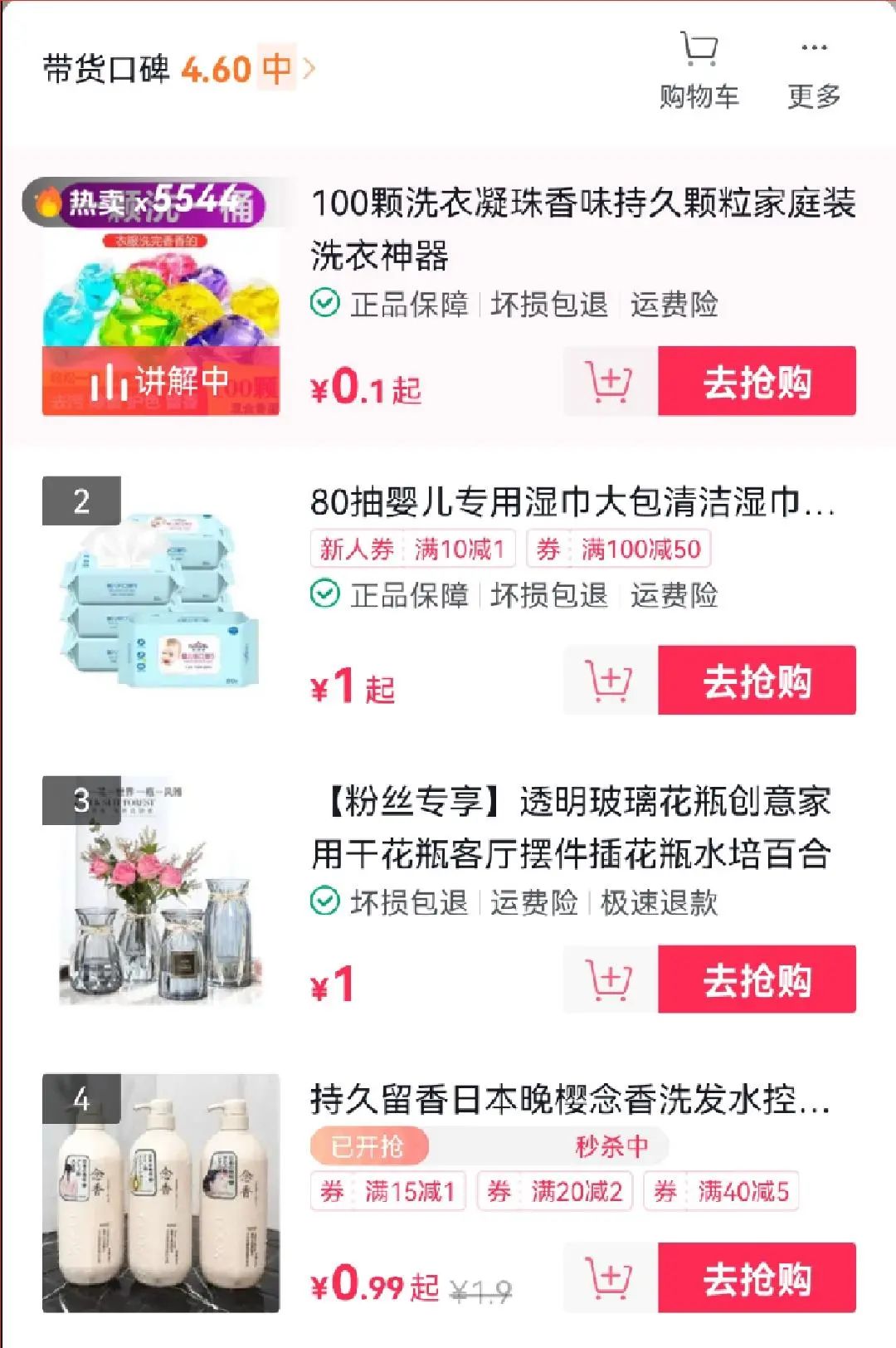 抖音上的山姆清仓是真的吗,山姆清仓号直播