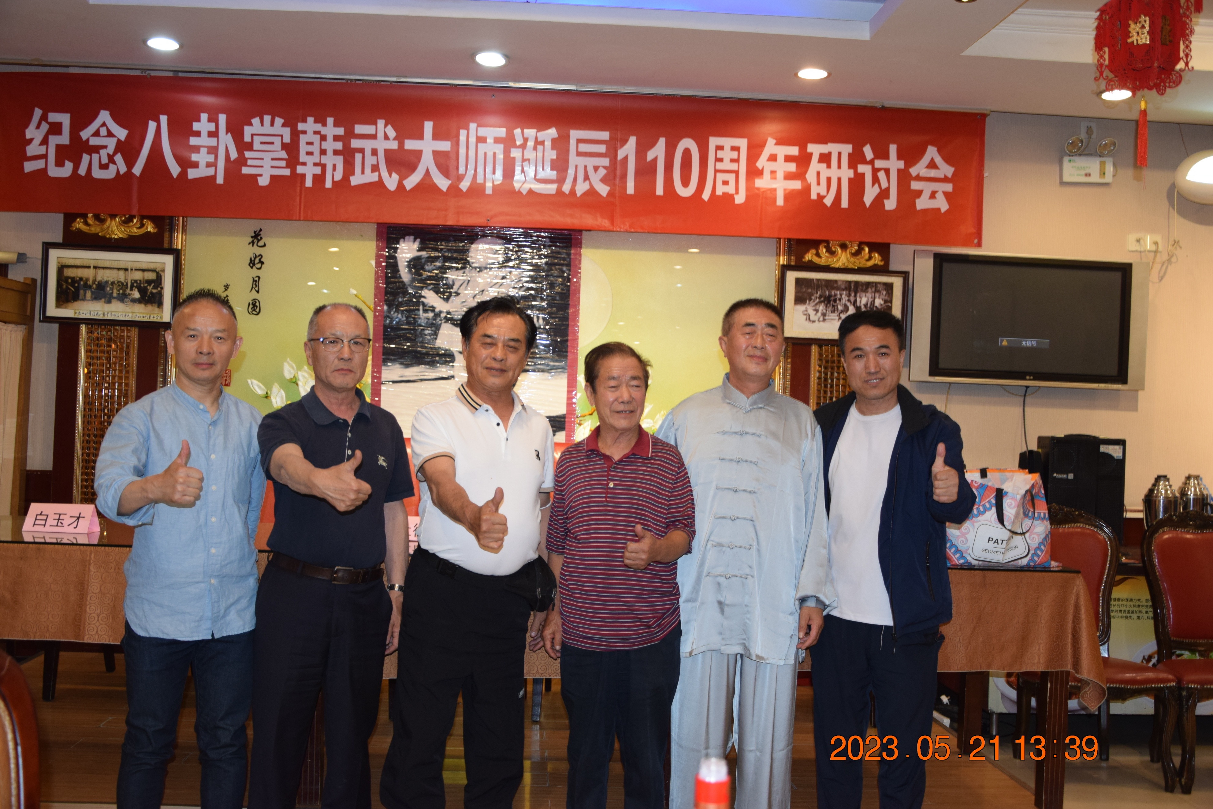 八卦掌创始人董海川诞辰二百周年,史式八卦掌第五代传人