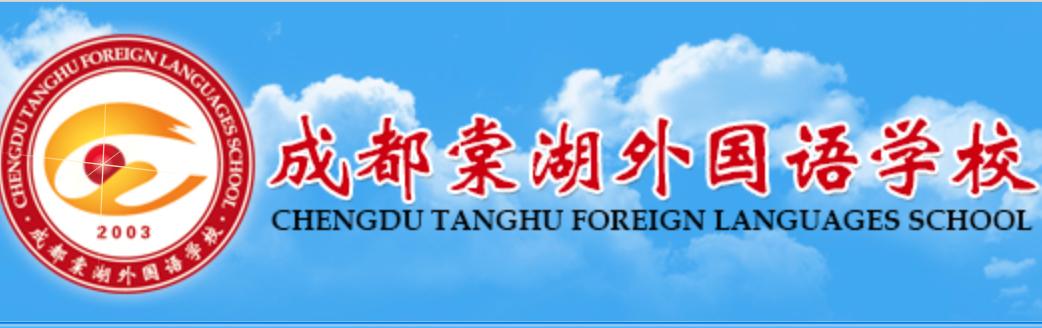 双流区棠外实验小学,成都双流棠湖实验学区房