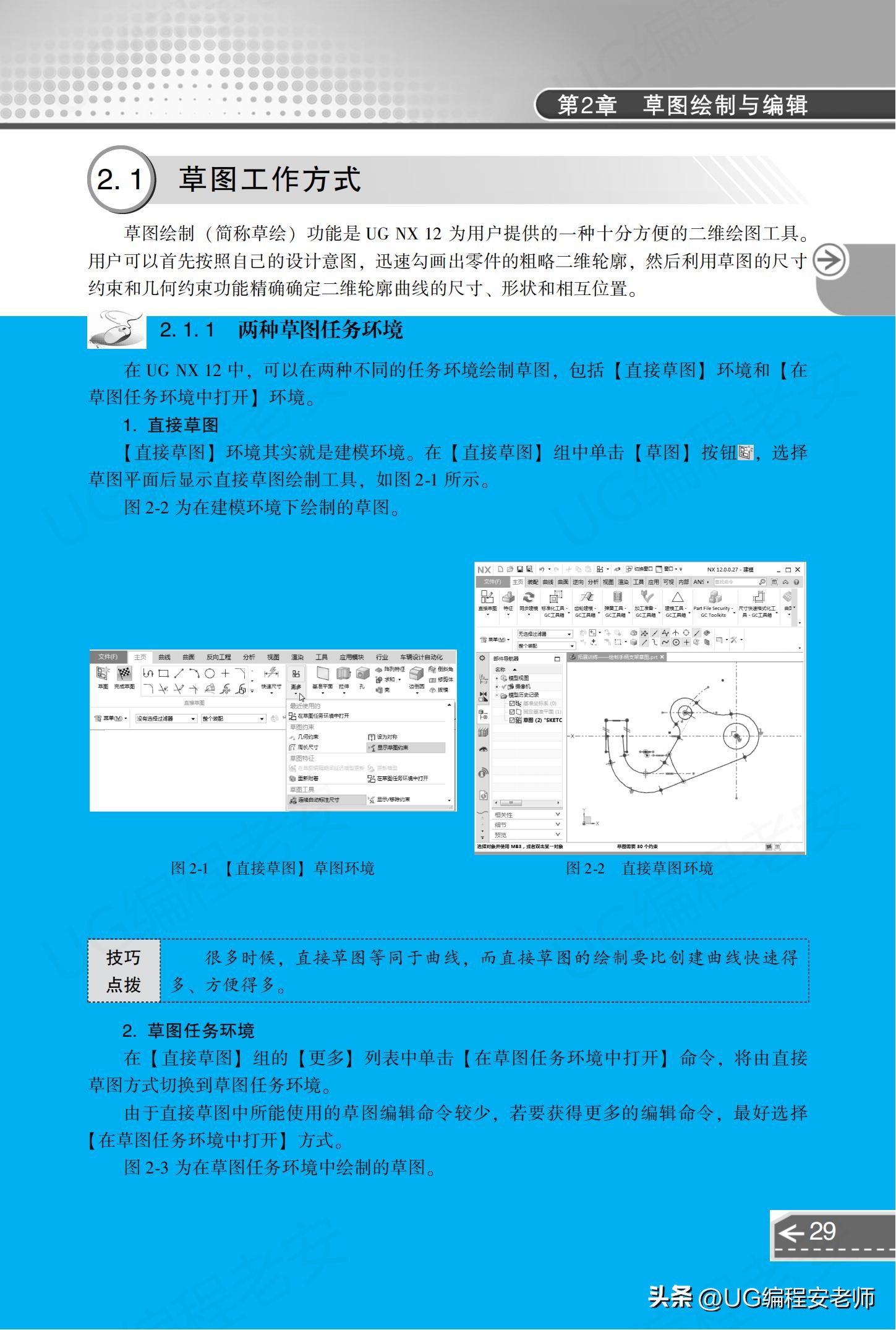 UGNX12.0编程入门到精通，中文版电子书教程