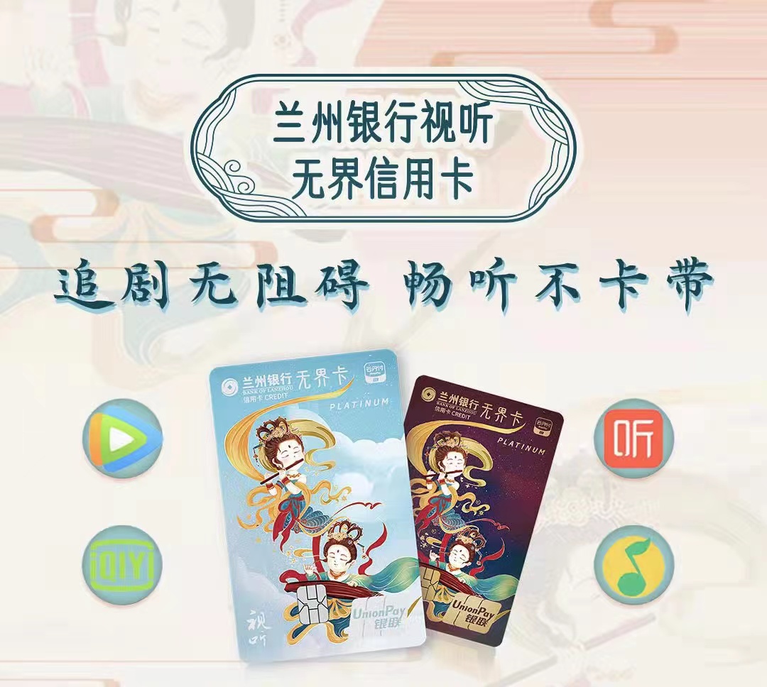 财富甘肃|兰州银行视听*界无**信用卡七大权益让您羊毛薅不停