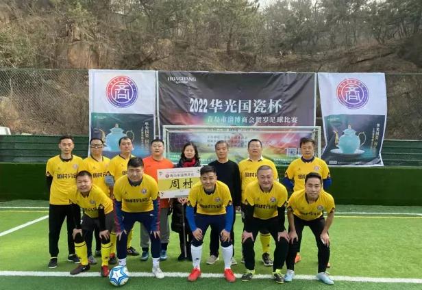 青岛贺岁杯足球赛,淄博华光国瓷杯金鱼大赛