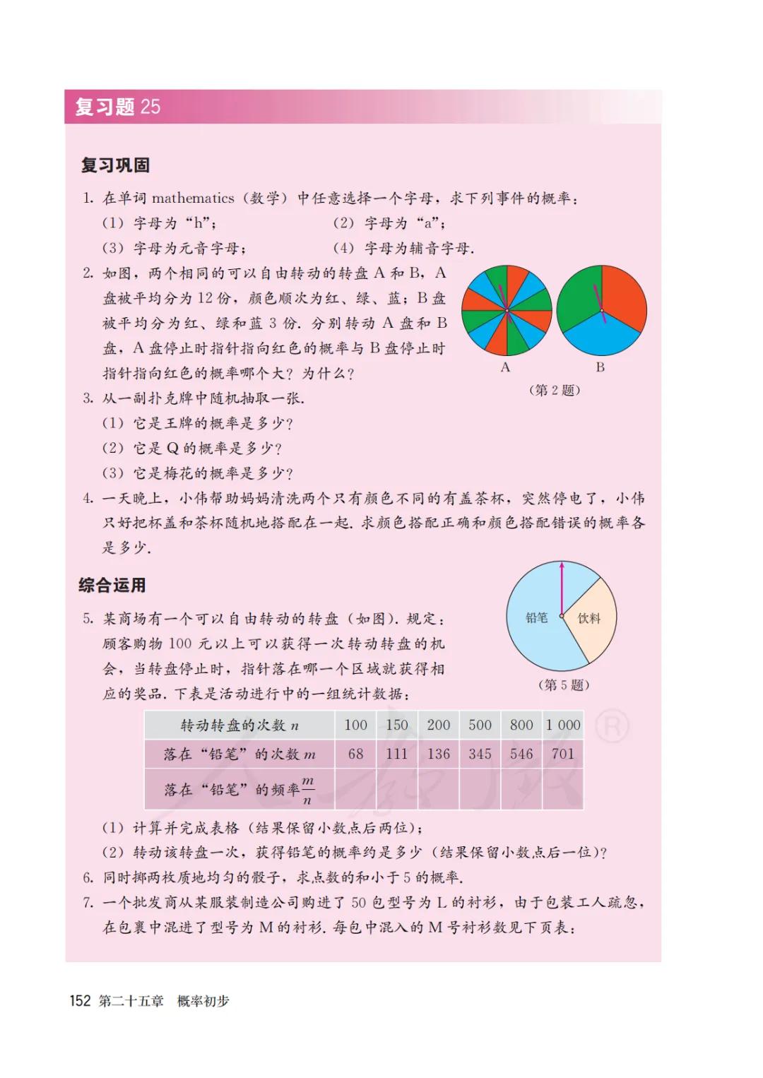 人教版初三上册数学课本目录,初三九年级上册数学书人教版