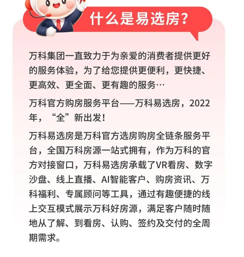 房企线上看房,哪家强?众趣科技助力万科易选房