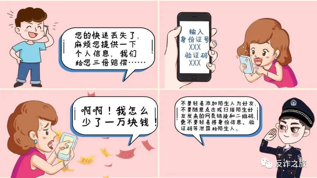 电信诈骗简要介绍和防骗方法,电信诈骗又出新套路