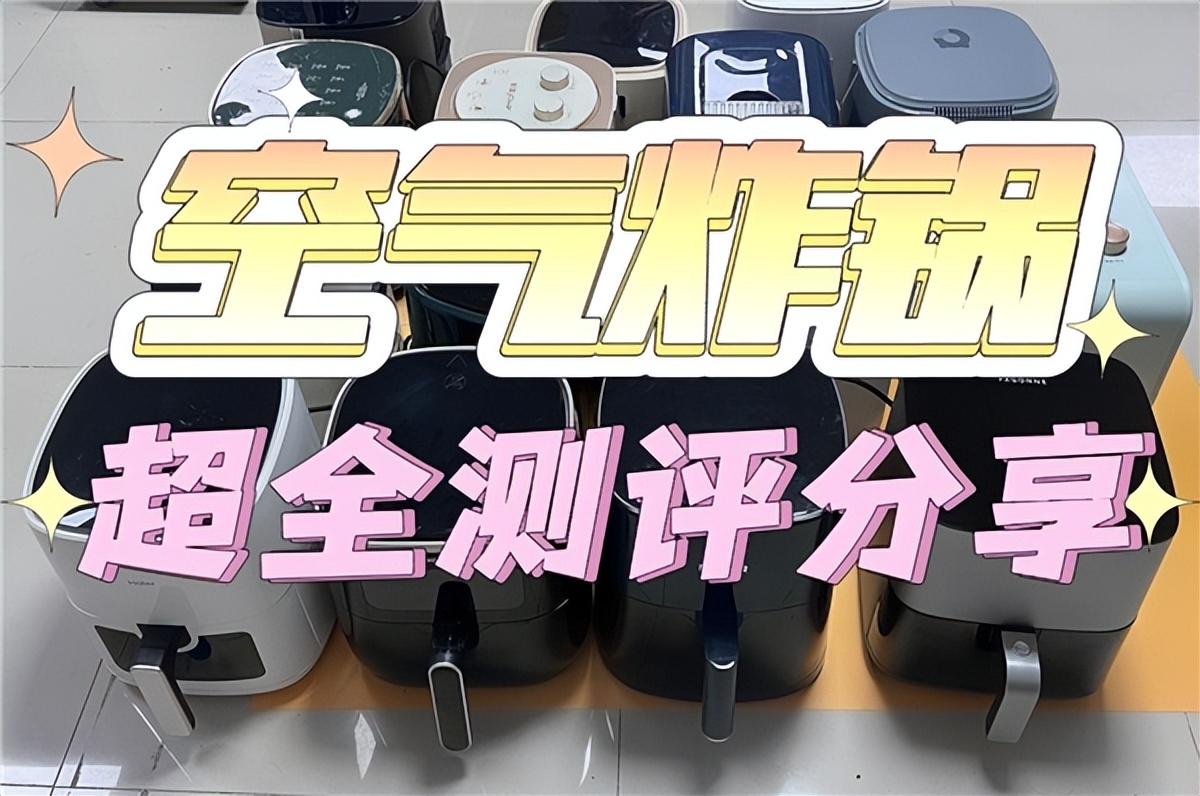 美的飞利浦九阳空气炸锅对比测评,飞利浦松下空气炸锅哪个好用