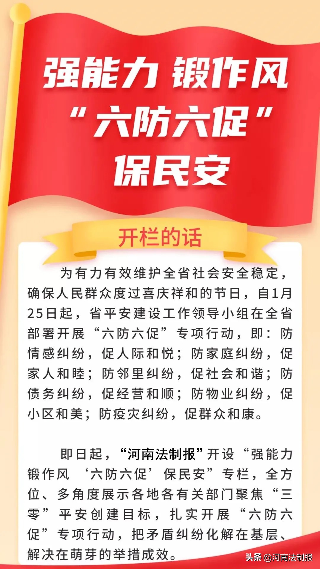 六防六促工作亮点经验做法,强能力优作风