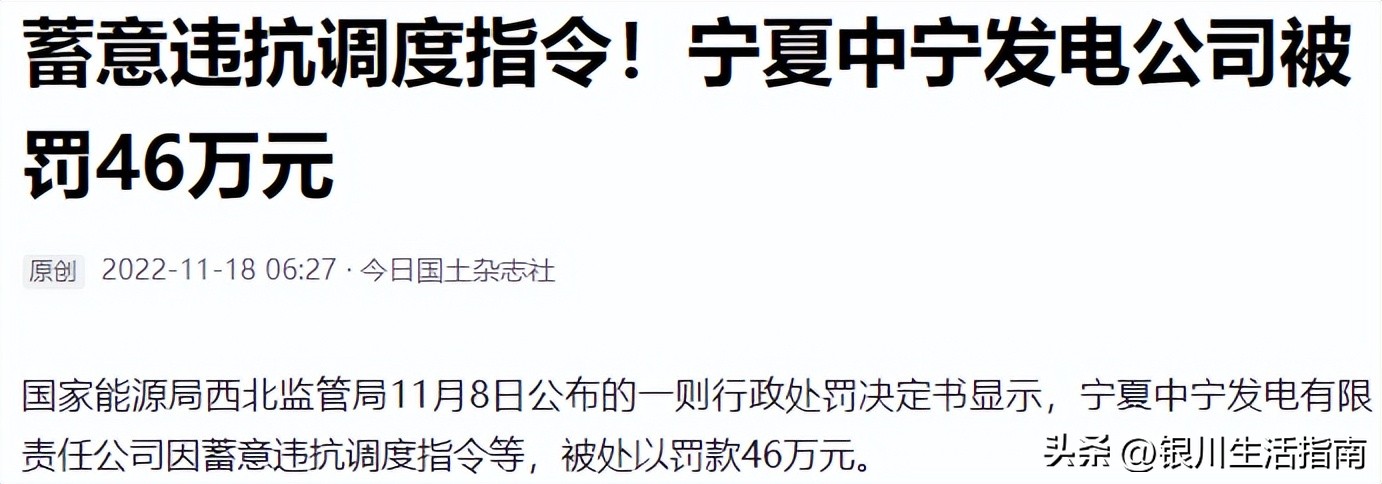 天元锰业旗下宁夏中宁发电公司被罚46万，此前数度成为被执行人