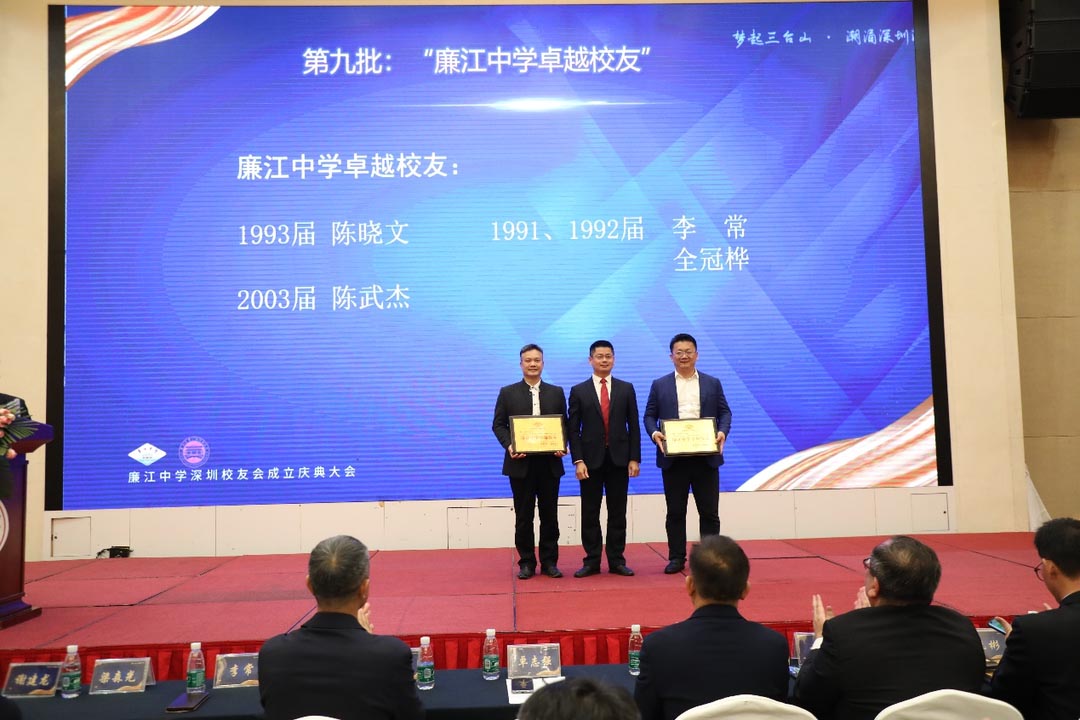 梦起三台山潮涌深圳湾丨廉江中学深圳校友会隆重举办成立庆典活动