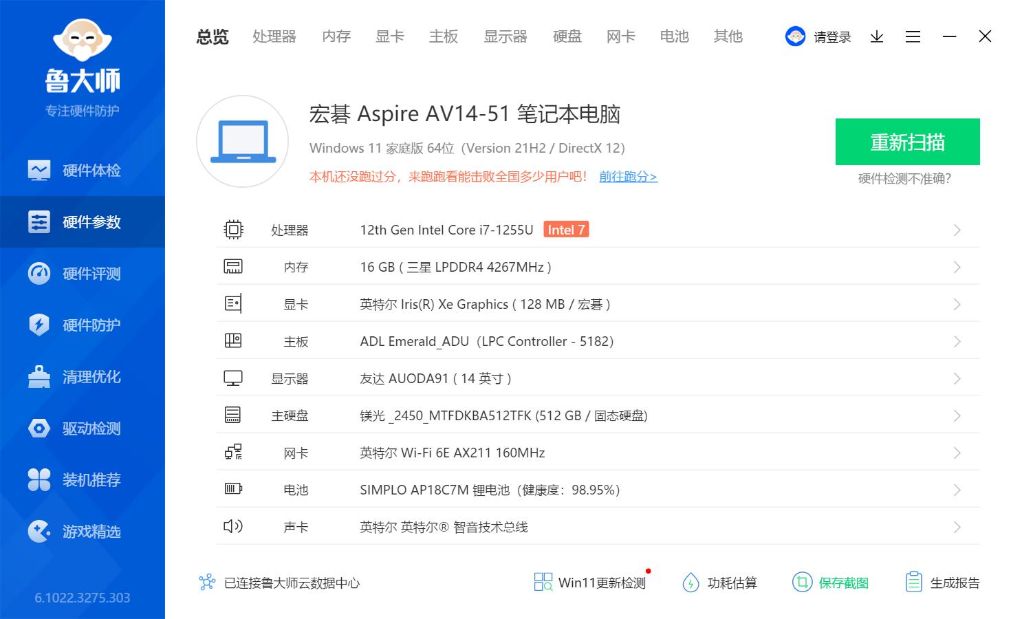 如此实用，环保“本”该如此：宏碁·未来蜂鸟轻薄环保电脑