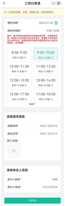 关于预约服务平台调整的通知,预约公告