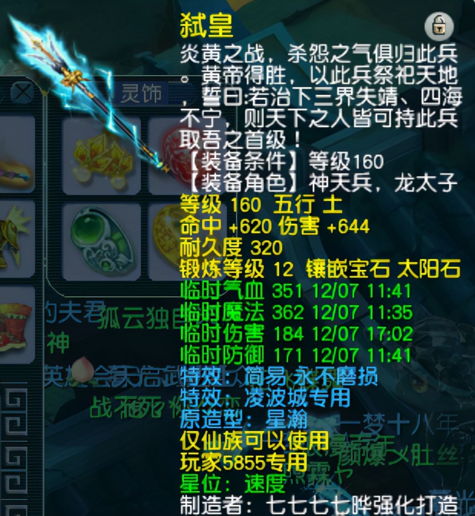 159天启第一凌波城,天启凌波城比武灵饰